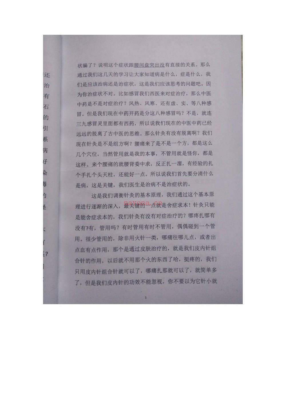 《张文勇大全》视频1集+课件