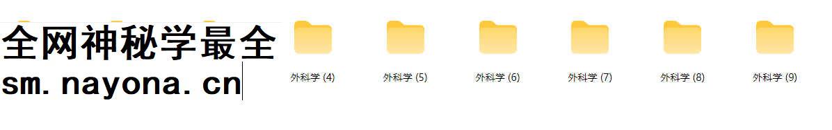 2604159 医学资源 外科学方面 26G资源合集