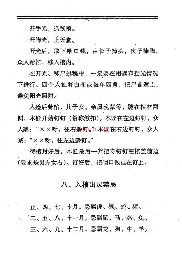 《张成达出灵点窍》PDF电子书（43页）