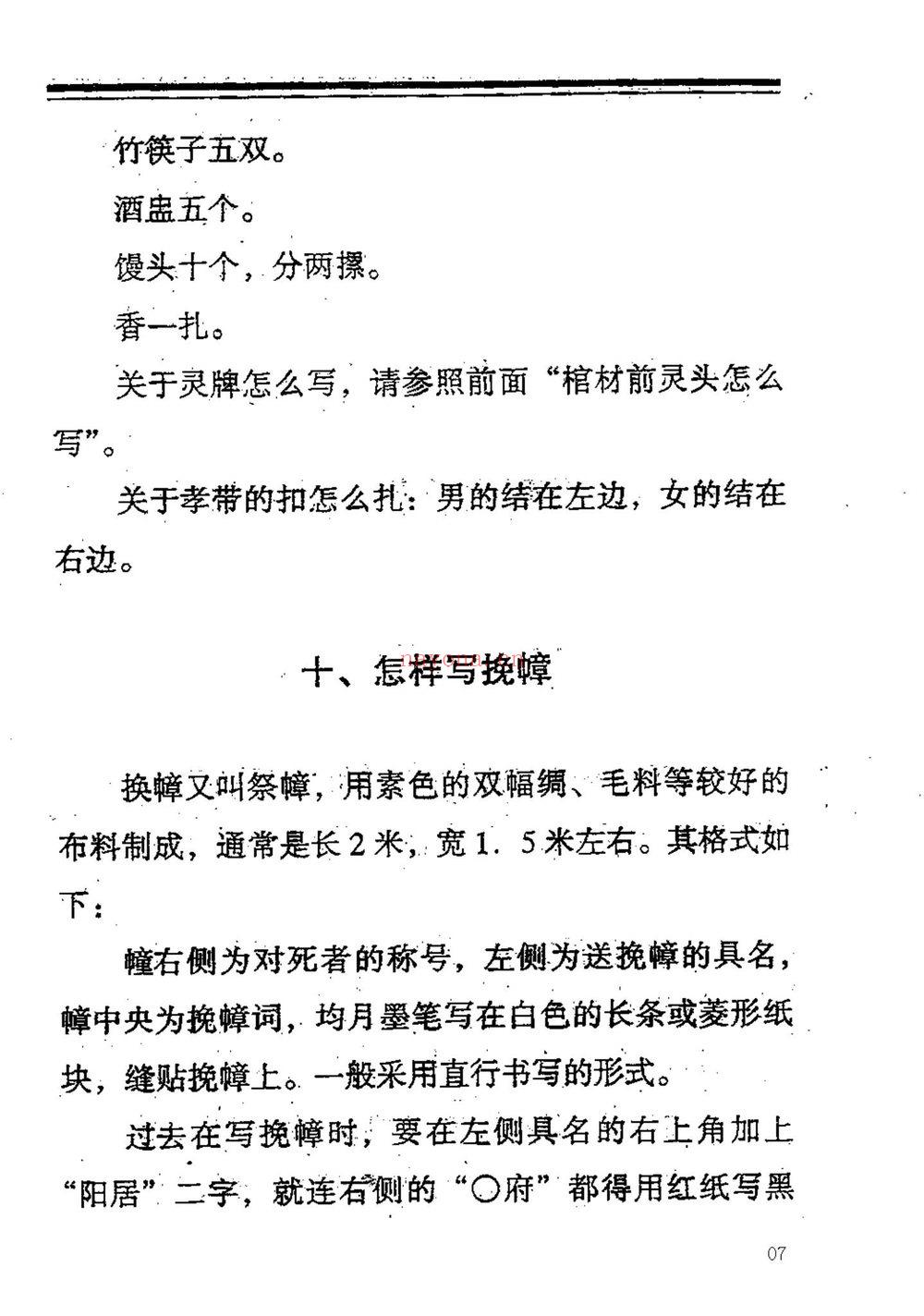 《张成达出灵点窍》PDF电子书（43页）