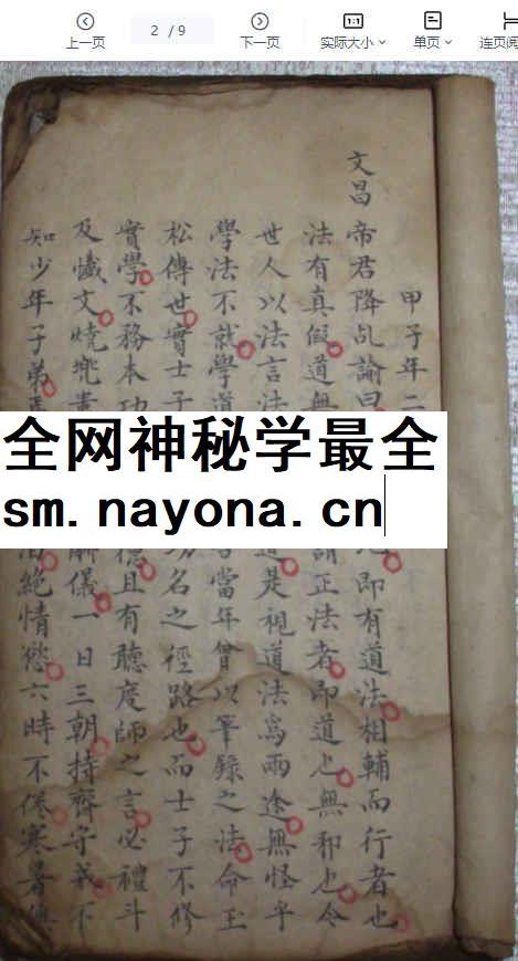 2604155 文昌秘法