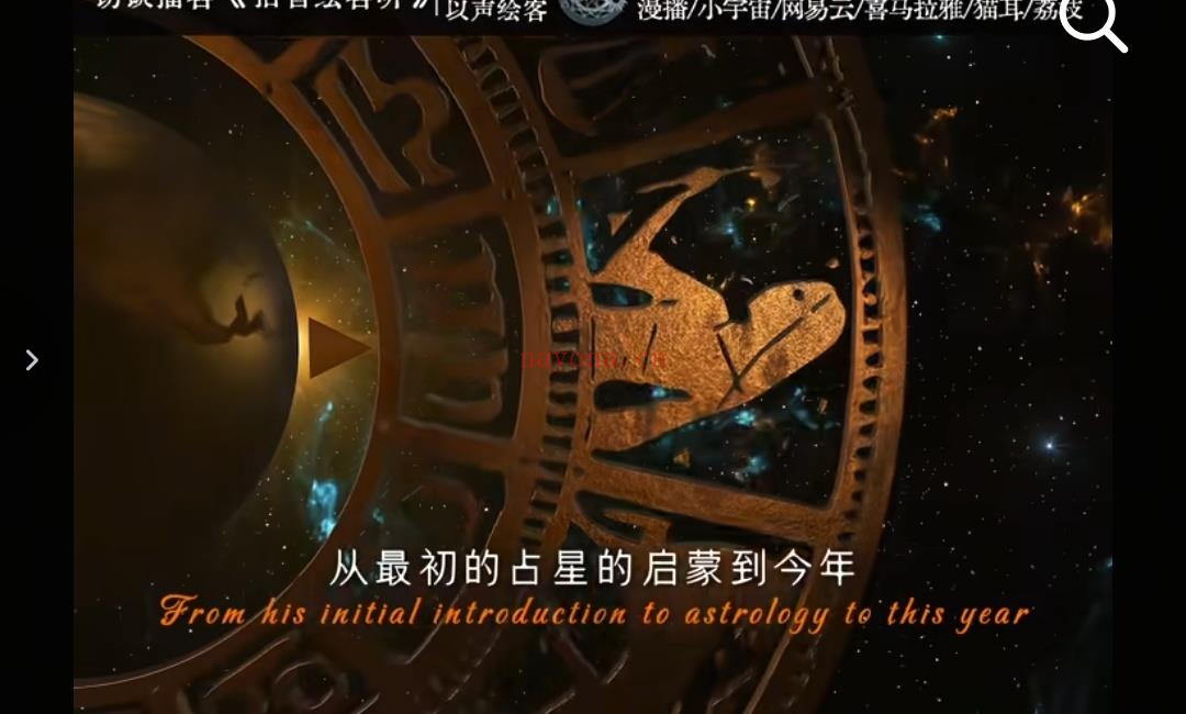 拾音绘客听》专访职业占星师Serina 占星并不只是星座运势