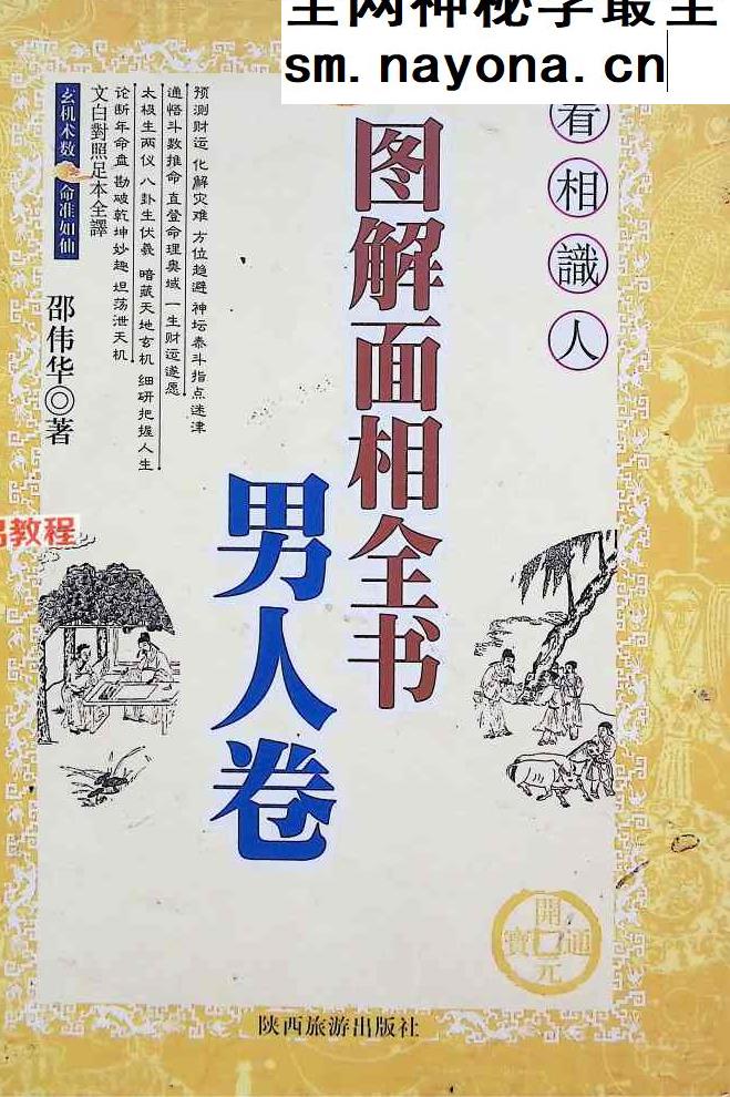 图解面相全书，男人卷.pdf 387页