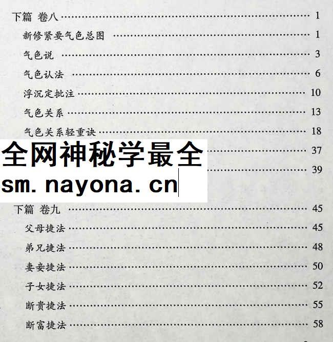 梁炜彬公笃相法之气色篇361页电子版Y