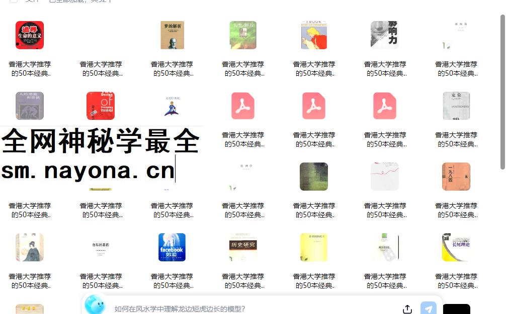 2604139《香港大学推荐的50本经典书籍》读过一定会有很大收获[pdf]