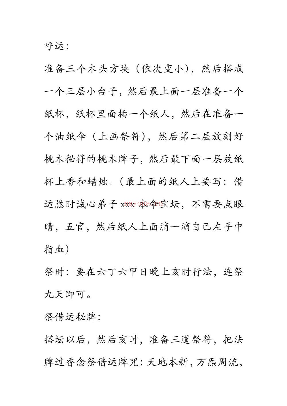 云起老师《云起老师 呼运借命秘法》PDF电子书（21页）