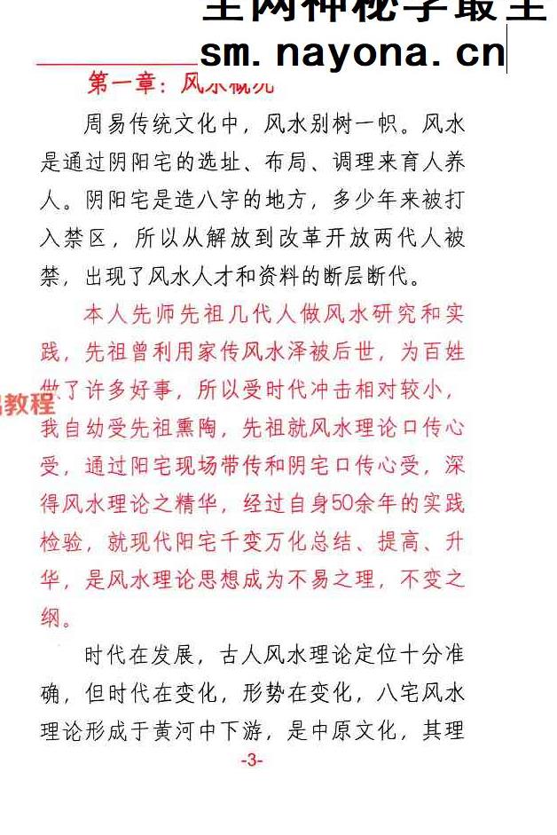 悟易斋-《八宅风水精解》150页;彩色;400线.pdf