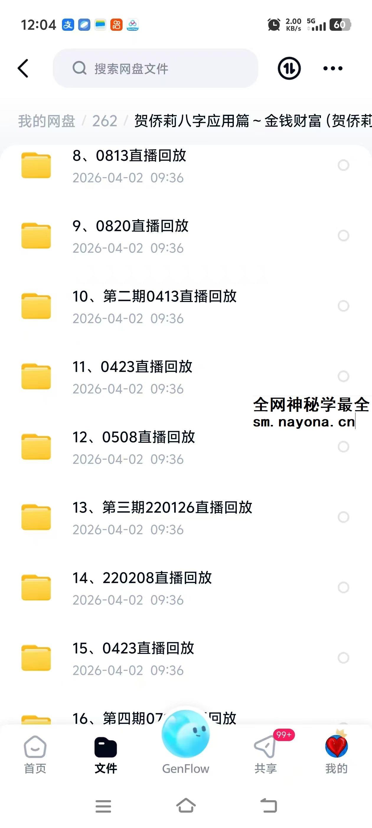 贺侨莉八字应用篇 金钱财富129集