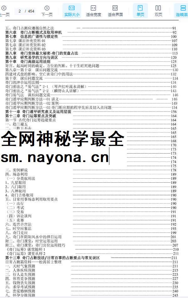 2604167济贤易斋奇门系统教学高级班讲义379页Y