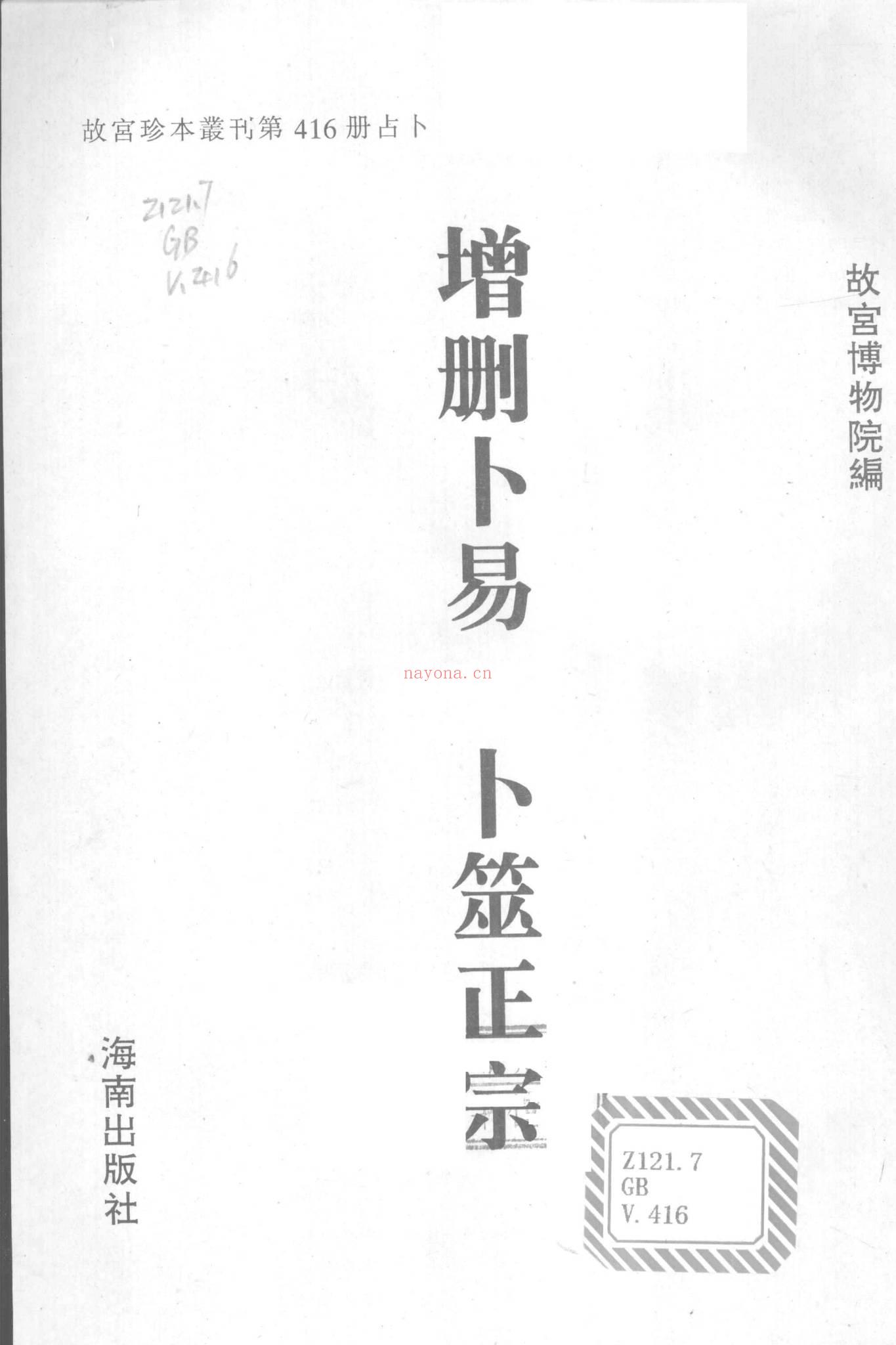 《增删卜易电子书资料合集》PDF电子书（1700页）