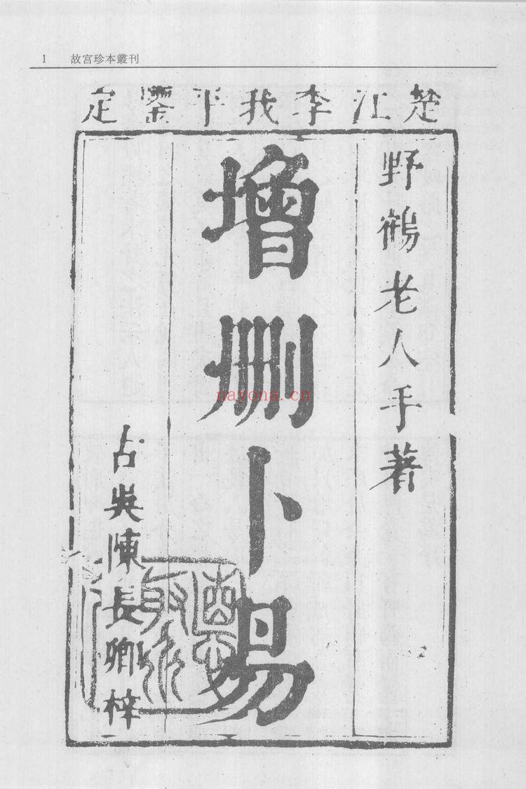 《增删卜易电子书资料合集》PDF电子书（1700页）