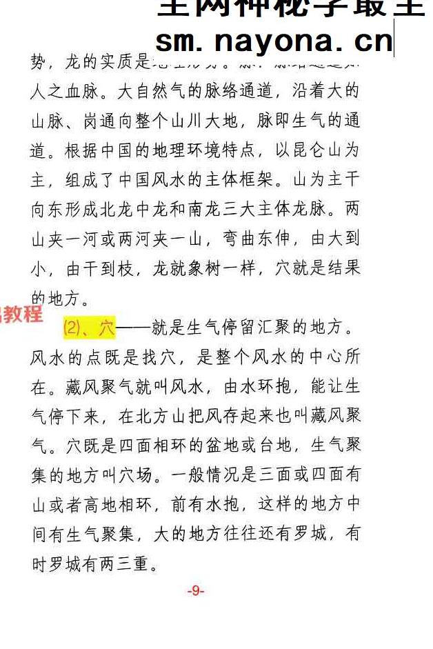 悟易斋-《八宅风水精解》150页;彩色;400线.pdf