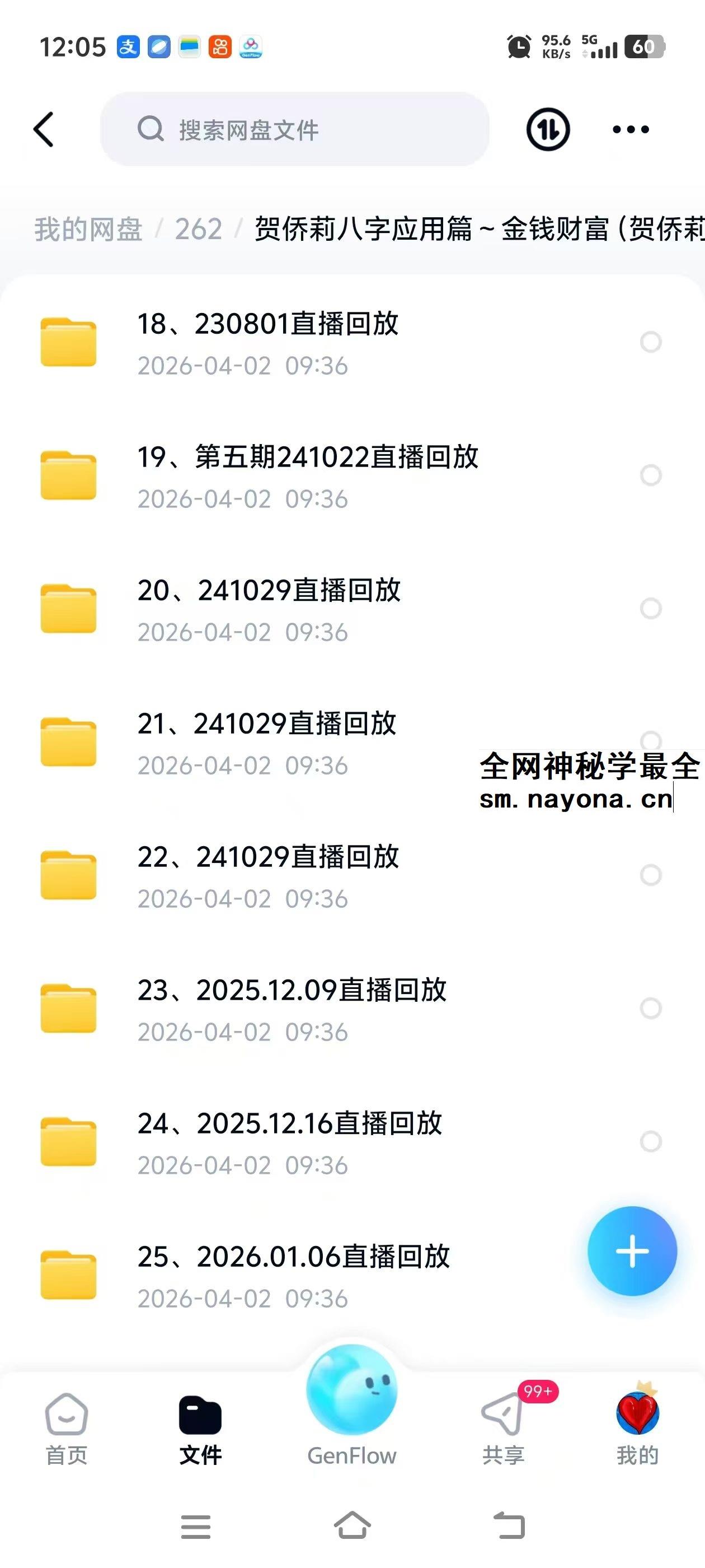 贺侨莉八字应用篇 金钱财富129集