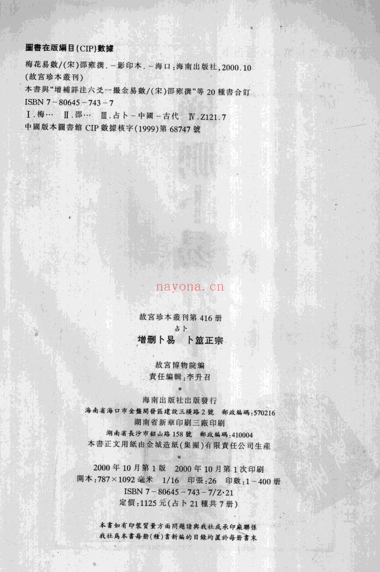 《增删卜易电子书资料合集》PDF电子书（1700页）
