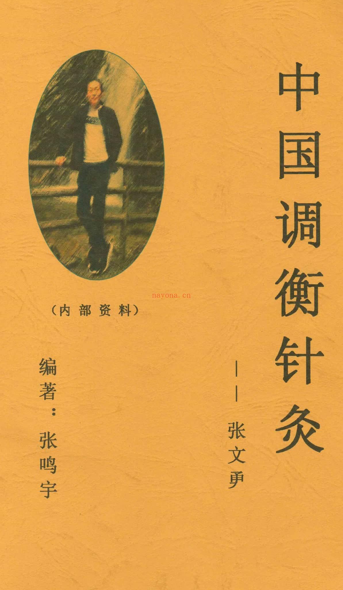 《张文勇大全》视频1集+课件