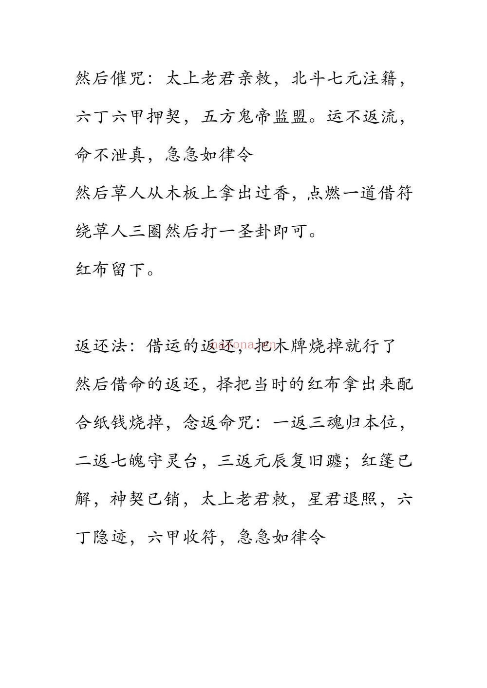 云起老师《云起老师 呼运借命秘法》PDF电子书（21页）