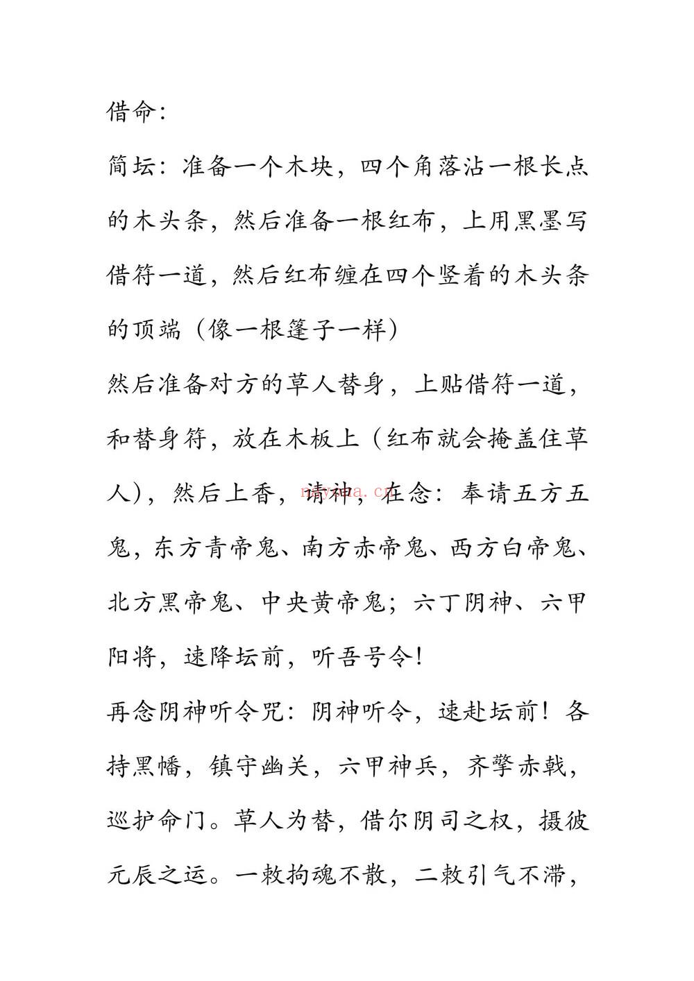云起老师《云起老师 呼运借命秘法》PDF电子书（21页）