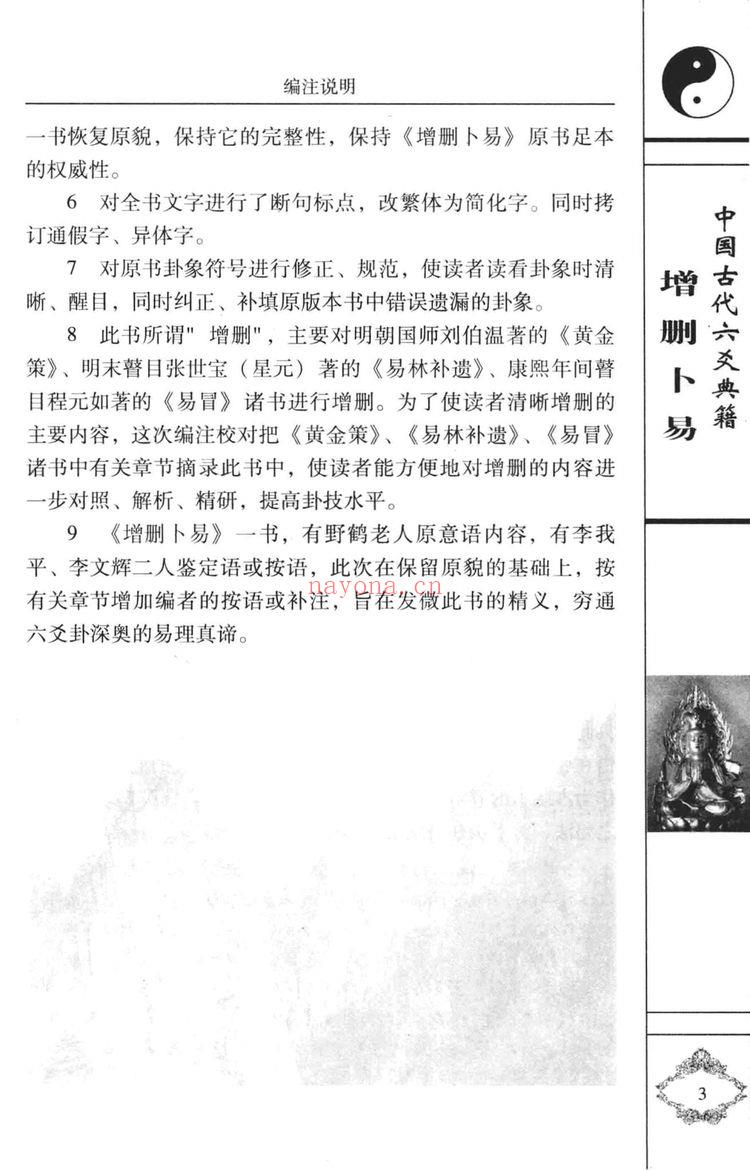 《增删卜易电子书资料合集》PDF电子书（1700页）