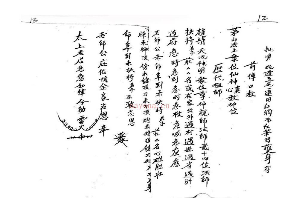 《玉皇法教符本》PDF电子书（47页）
