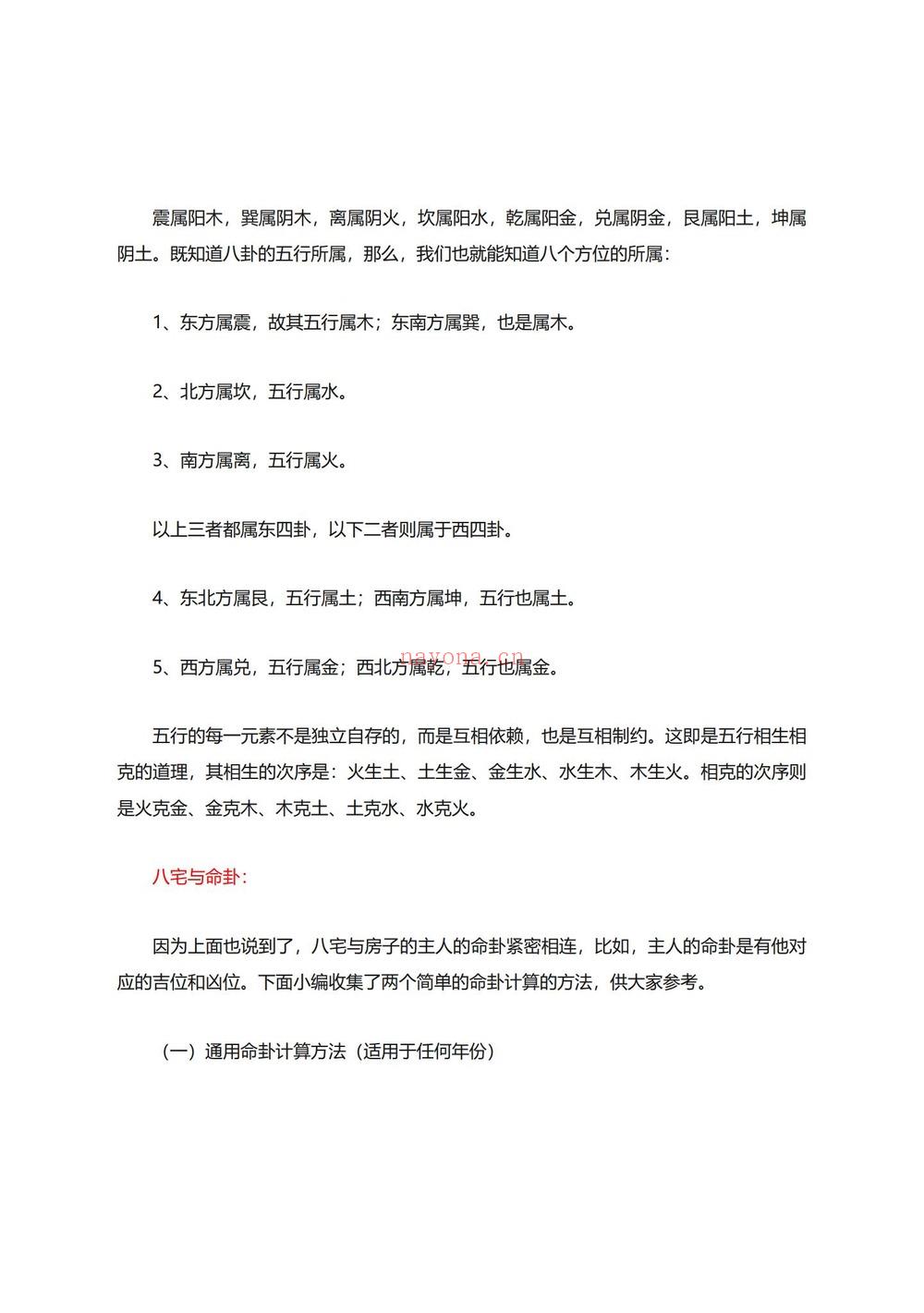 宅兴人旺《宅兴人旺 八宅风水核心秘术》PDF电子书（137页）
