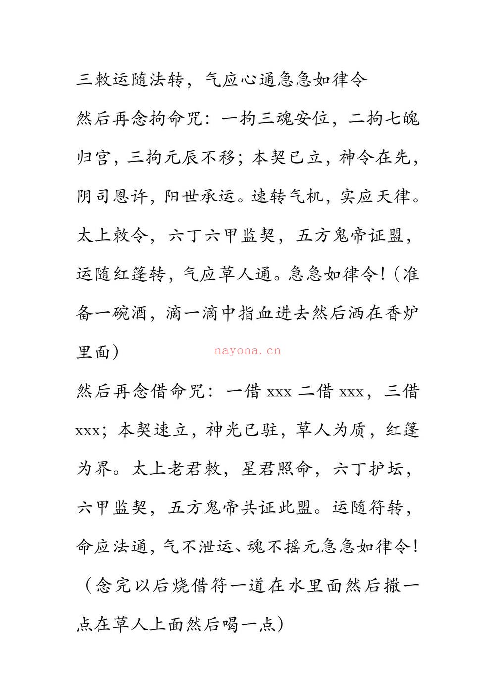 云起老师《云起老师 呼运借命秘法》PDF电子书（21页）