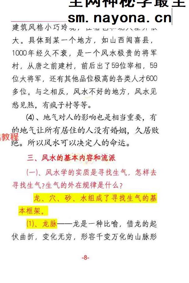悟易斋-《八宅风水精解》150页;彩色;400线.pdf