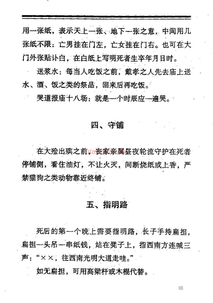 《张成达出灵点窍》PDF电子书（43页）