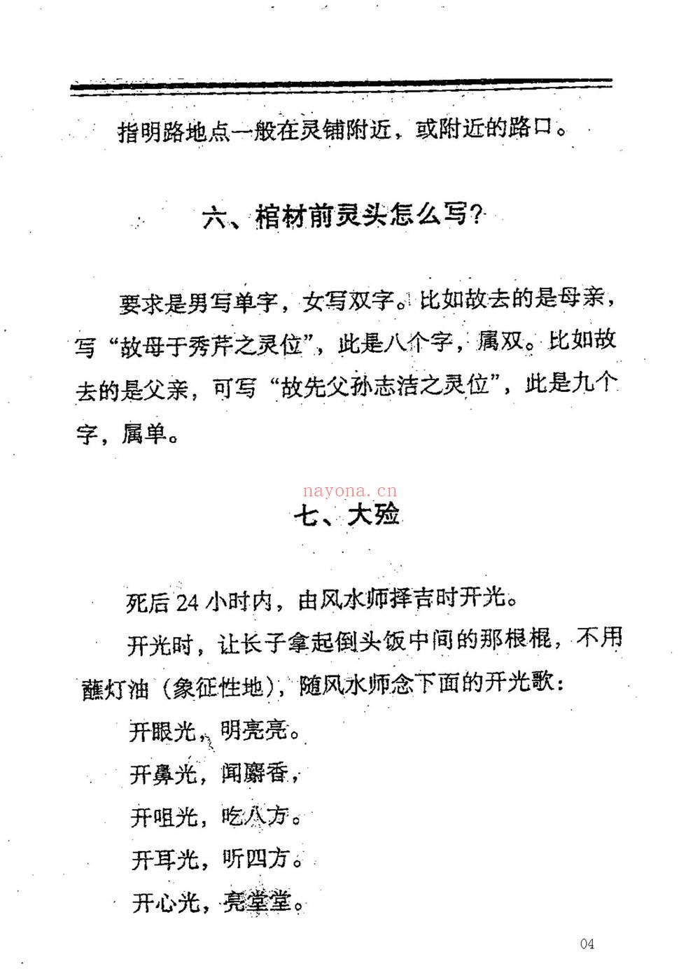 《张成达出灵点窍》PDF电子书（43页）