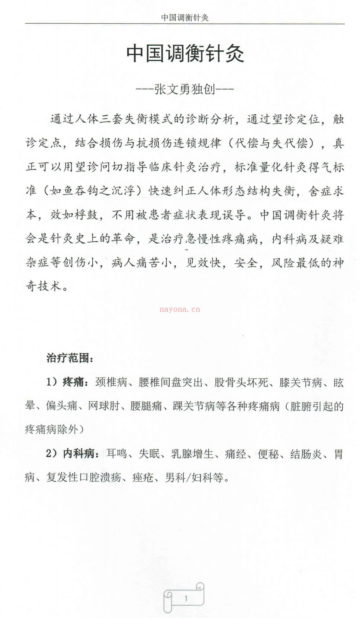 《张文勇大全》视频1集+课件