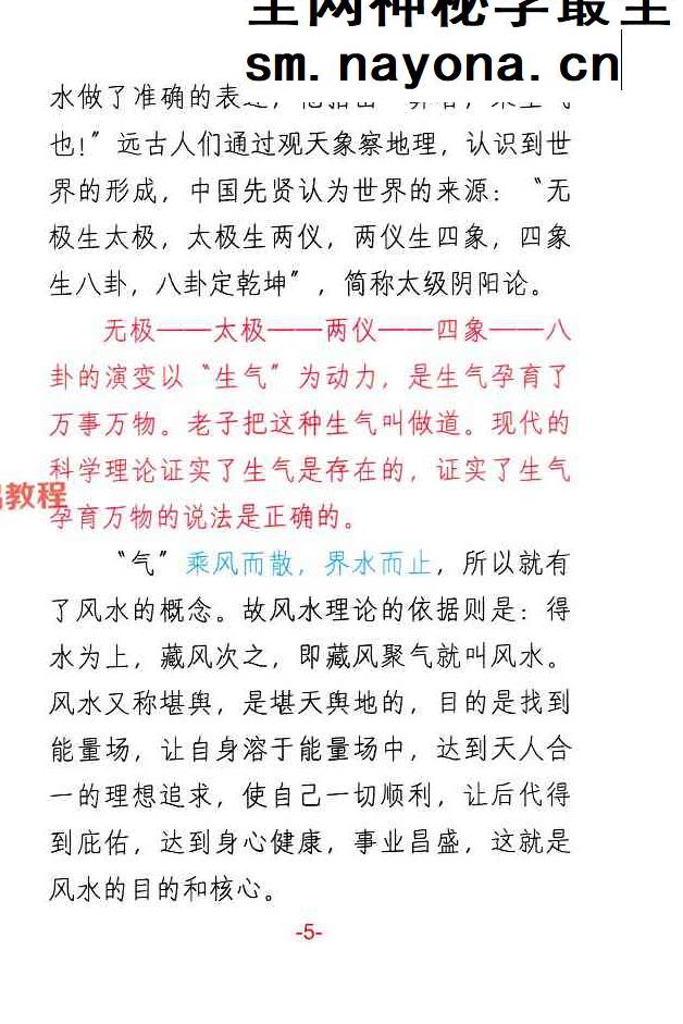 悟易斋-《八宅风水精解》150页;彩色;400线.pdf