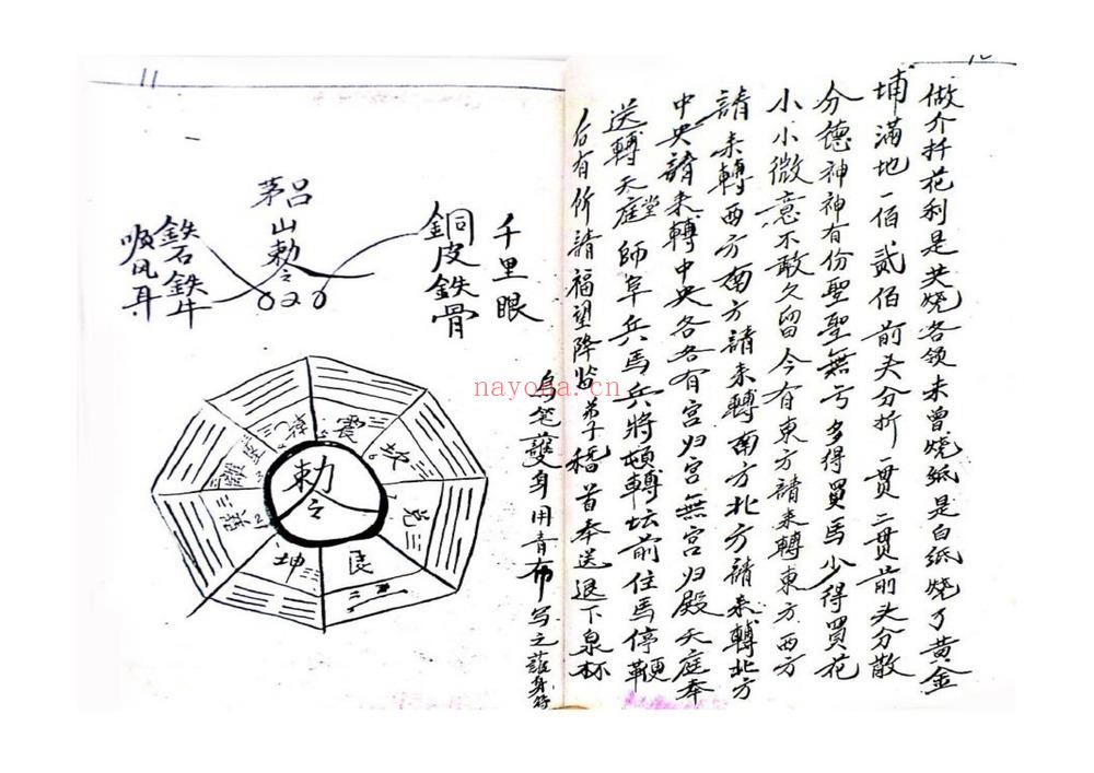 《玉皇法教符本》PDF电子书（47页）