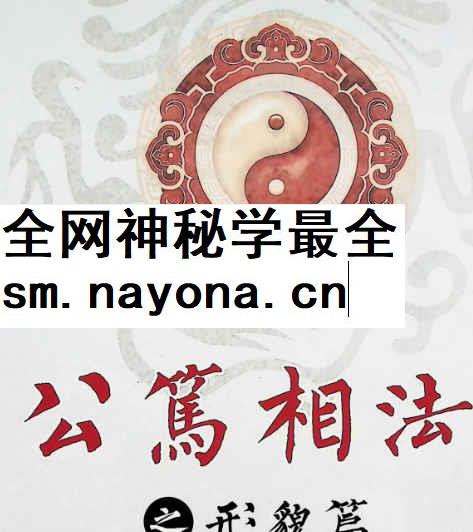 梁炜彬《公笃相法之形貌篇》382页电子版Y
