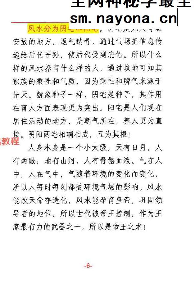 悟易斋-《八宅风水精解》150页;彩色;400线.pdf