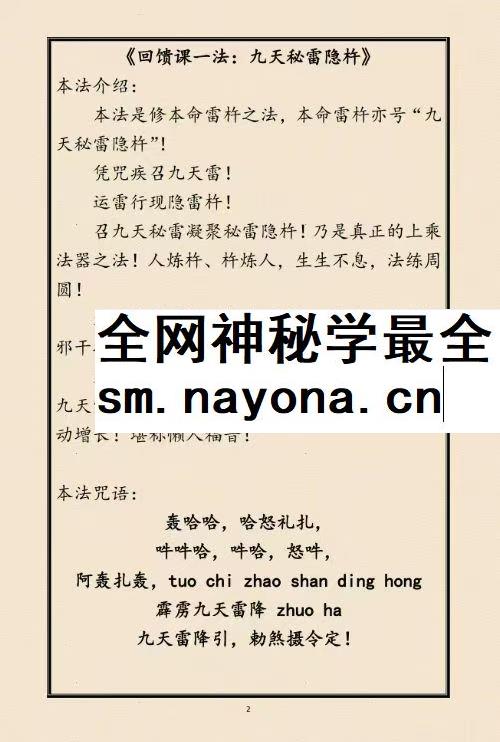韩震九天秘雷隐杵音频+课件