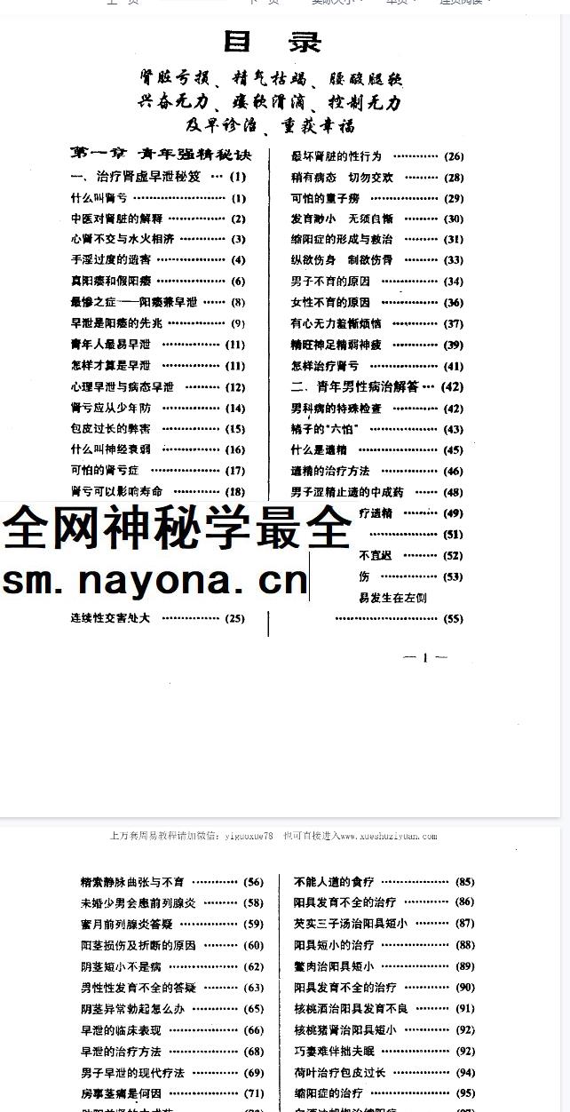 2604133 中青年家庭生活病治秘诀_早泄、阳痿特效秘方_(林少堂编着)(1)