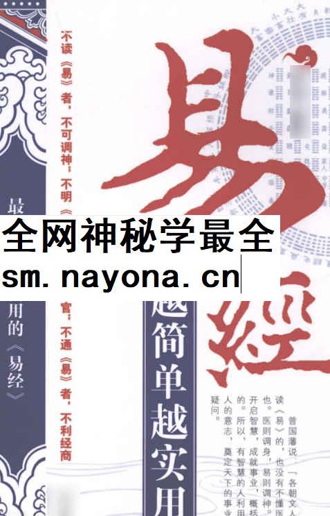 李琴易经·越简单越实用 235页 电子书Y