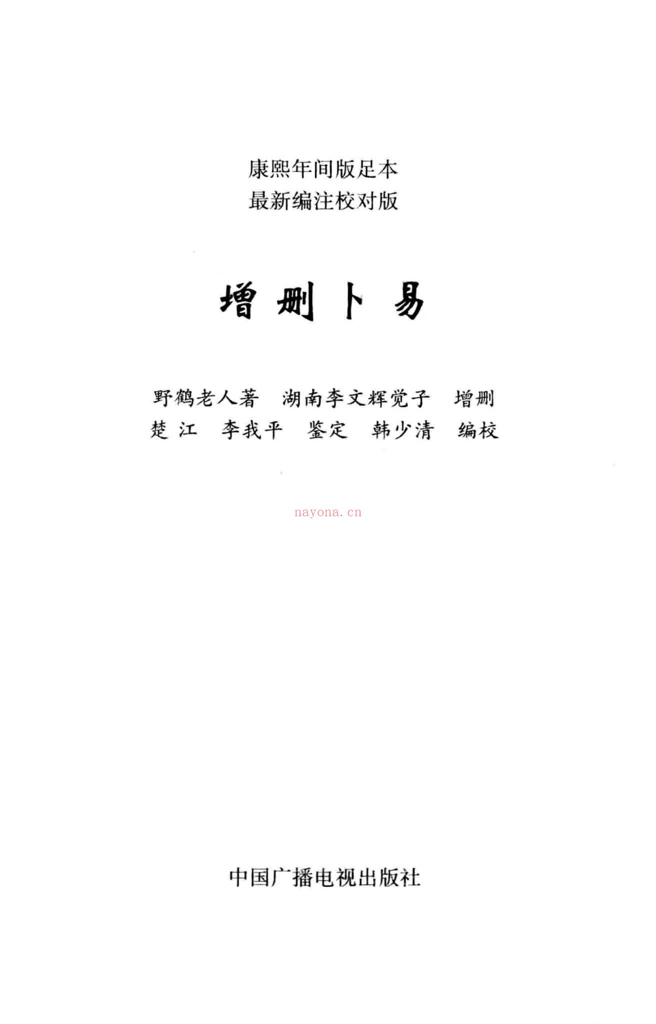 《增删卜易电子书资料合集》PDF电子书（1700页）