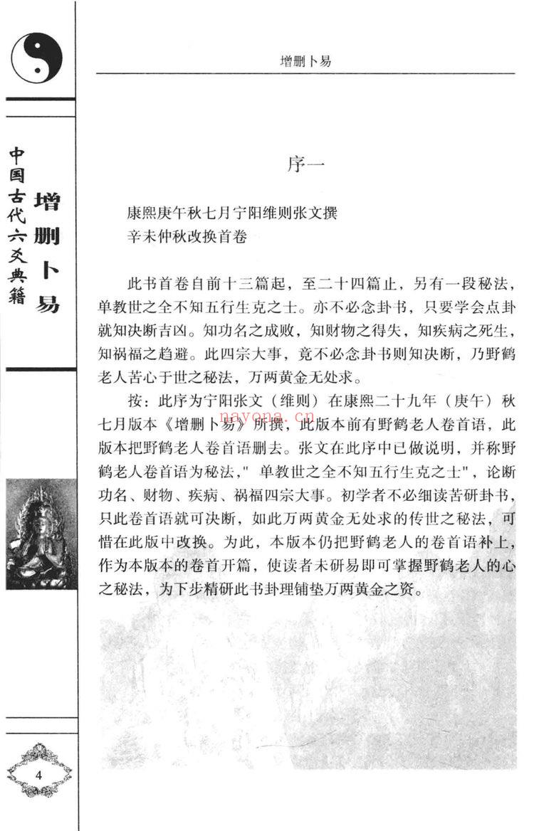 《增删卜易电子书资料合集》PDF电子书（1700页）