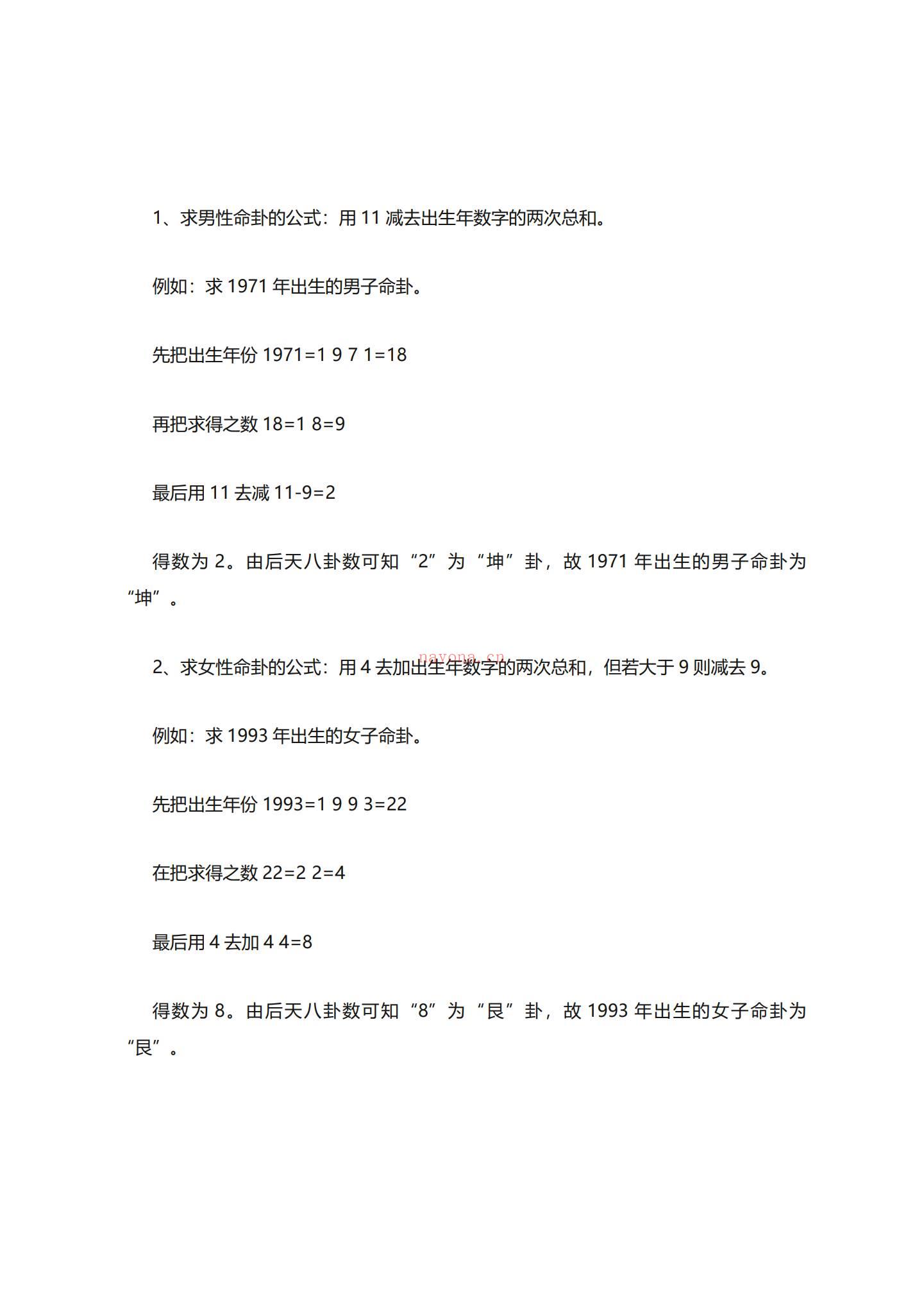 宅兴人旺《宅兴人旺 八宅风水核心秘术》PDF电子书（137页）