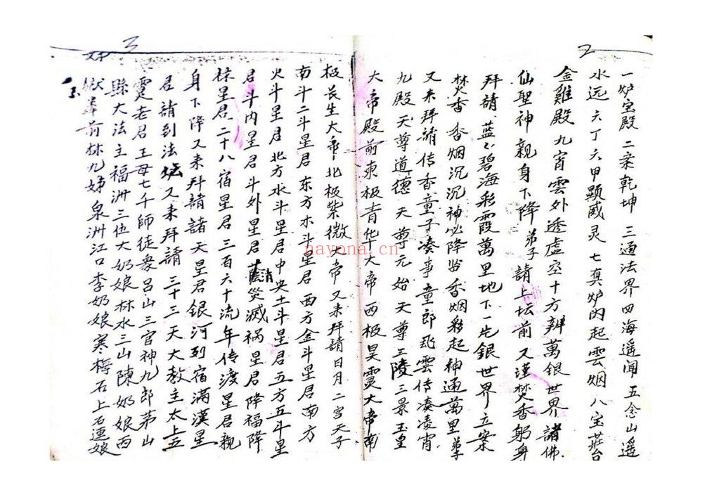 《玉皇法教符本》PDF电子书（47页）