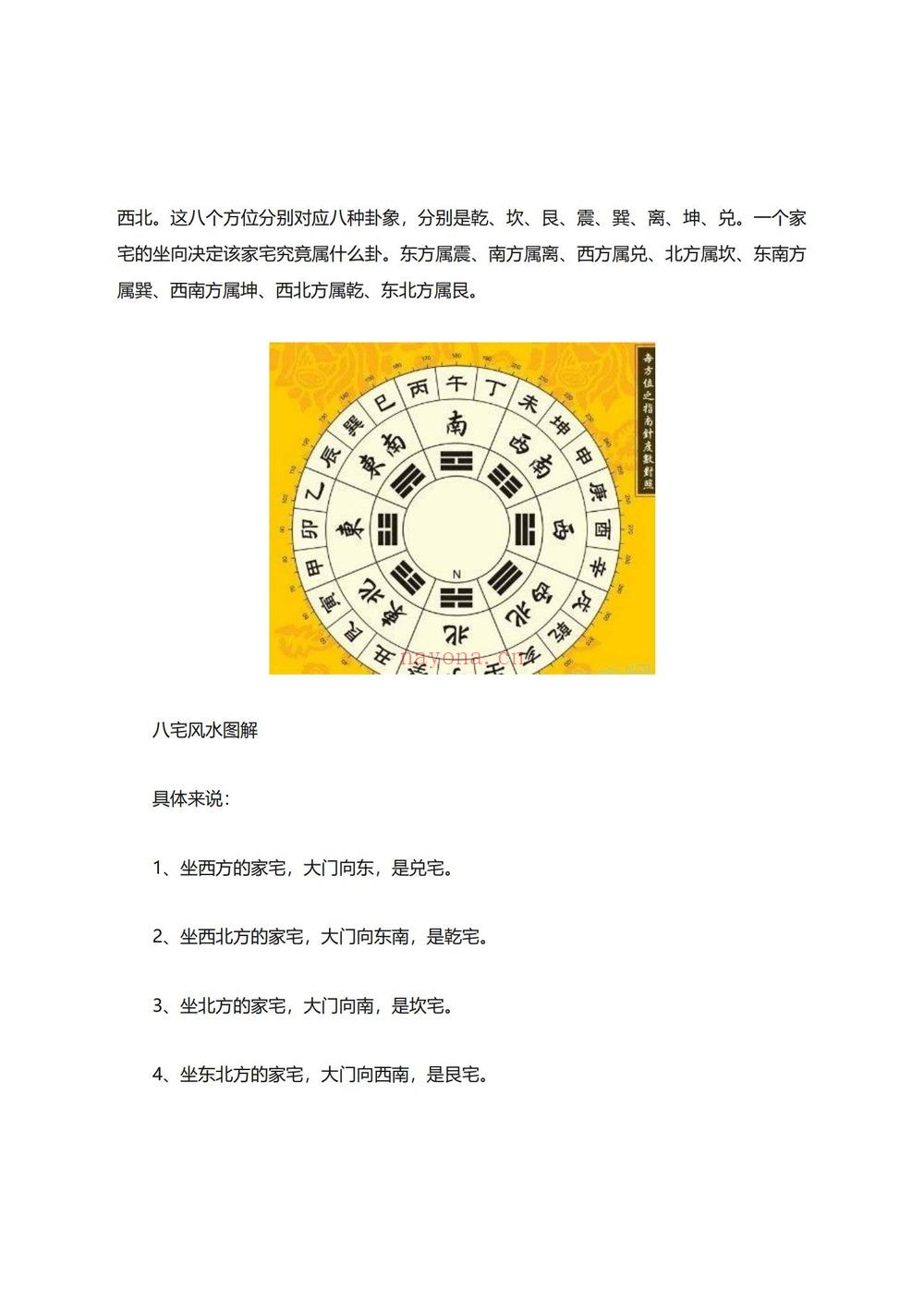 宅兴人旺《宅兴人旺 八宅风水核心秘术》PDF电子书（137页）