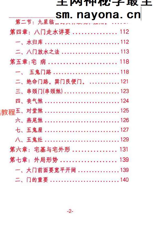 悟易斋-《八宅风水精解》150页;彩色;400线.pdf