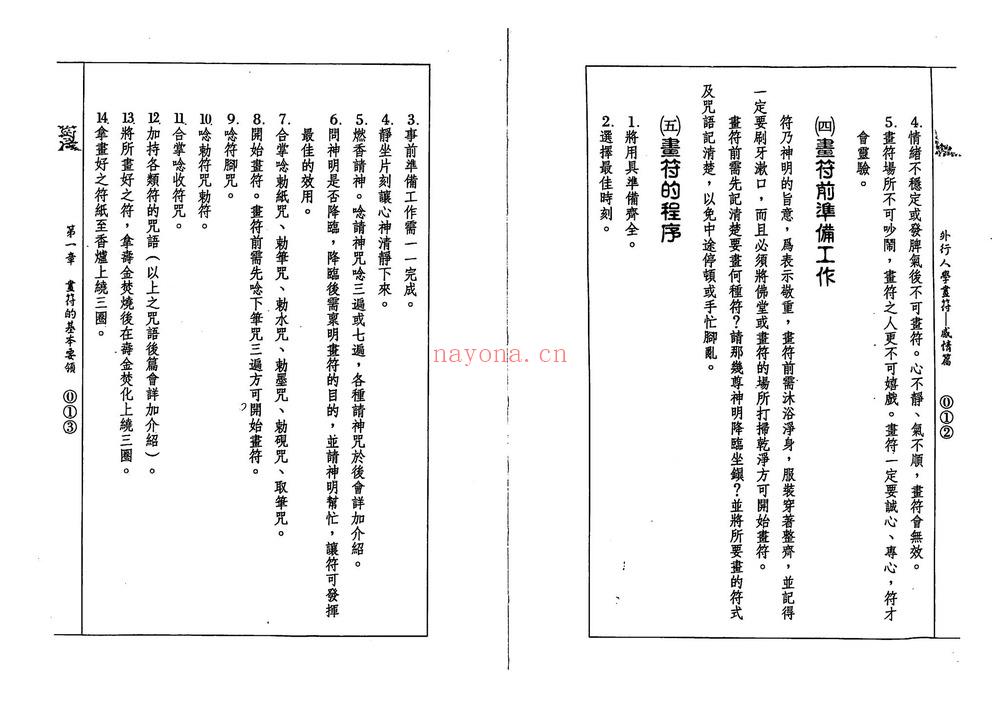 祖传符法《外行人学画符-感情篇》PDF电子书（141页）