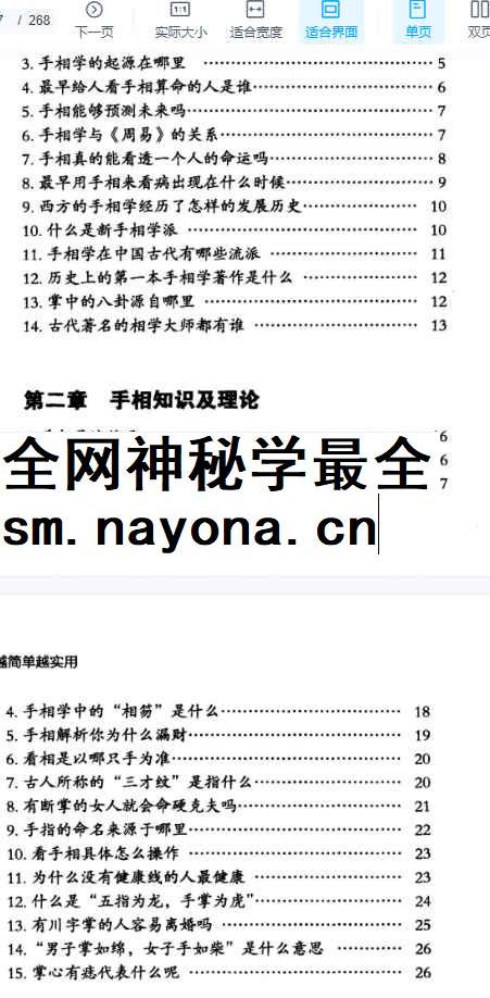 李琴手相越简单越实用pdf 268页 电子版Y