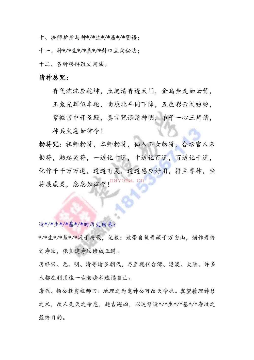 《种生基大法小生基真传大法》