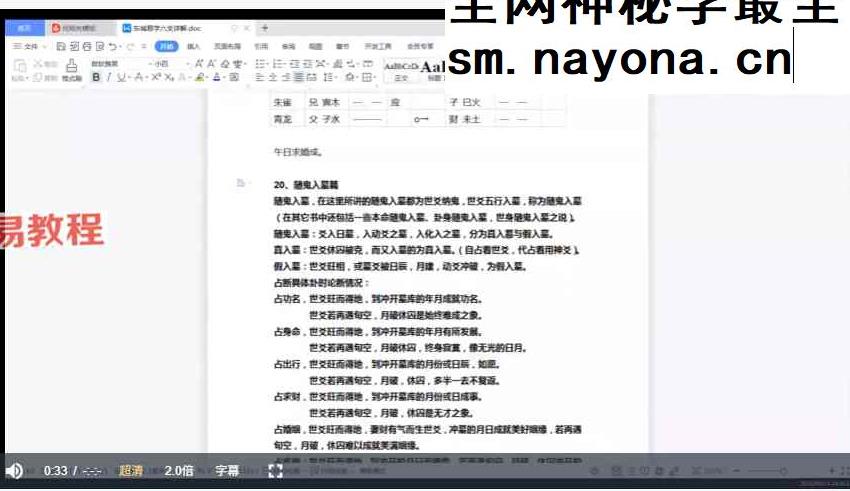 东城《六爻基础与提高》17集视频