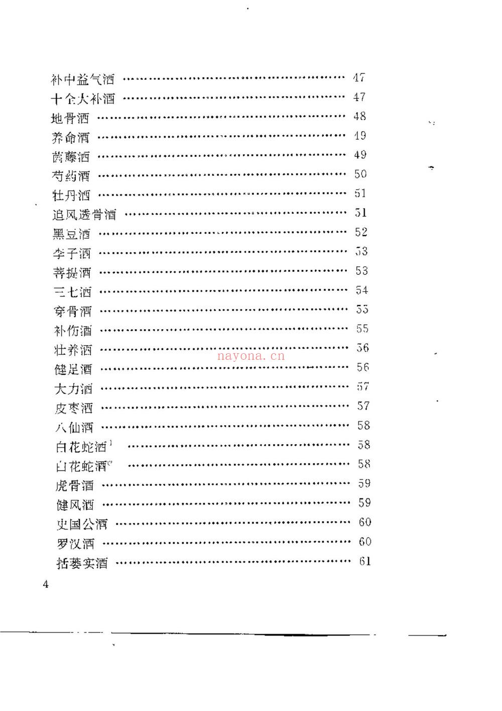 《中国历代媚酒补药》PDF电子书（283页）