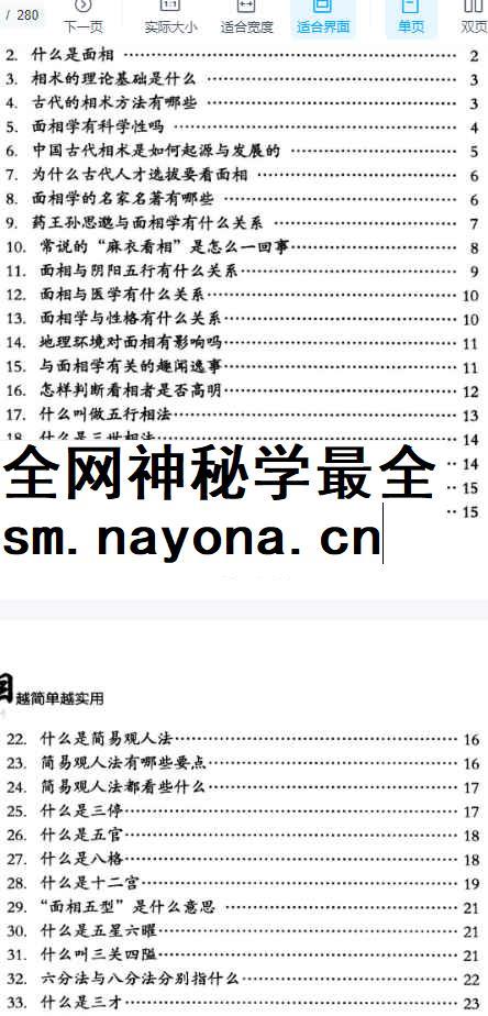  李琴面相越简单越实用 pdf 280页 电子书Y