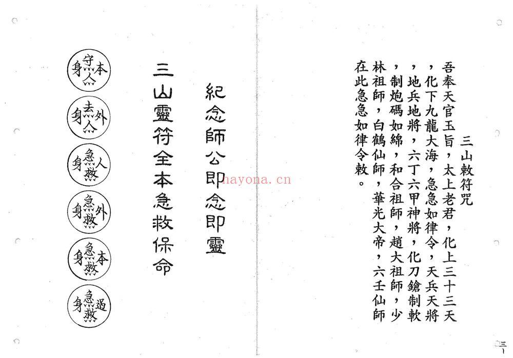《郑法祥六壬一套》PDF电子书（152页）