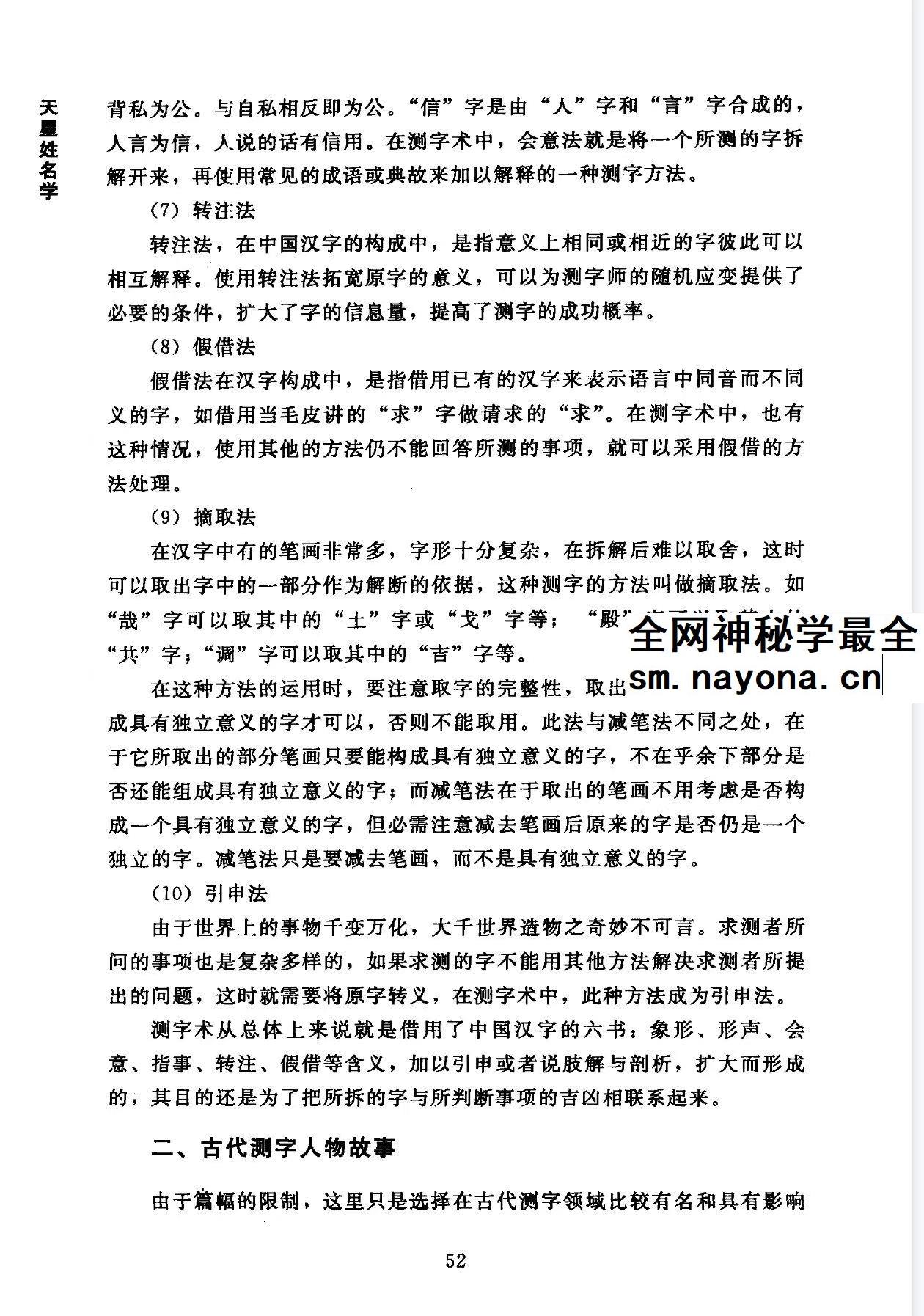 侯景波 天星姓名学起名解名完全手册 324页pdf